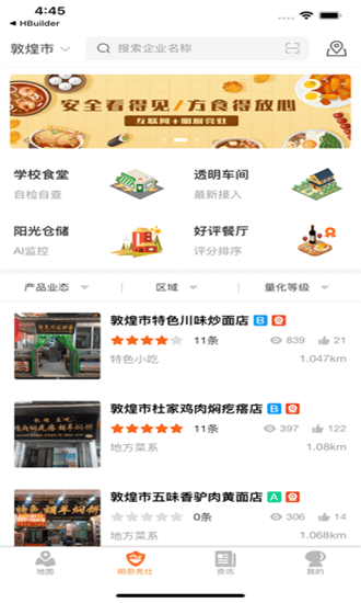 陇上食安下载