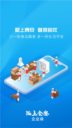 陇上食安下载