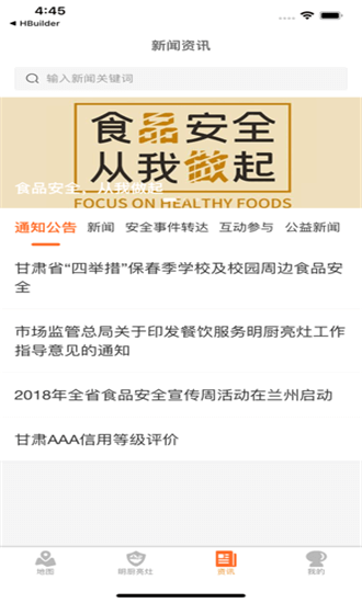 陇上食安下载