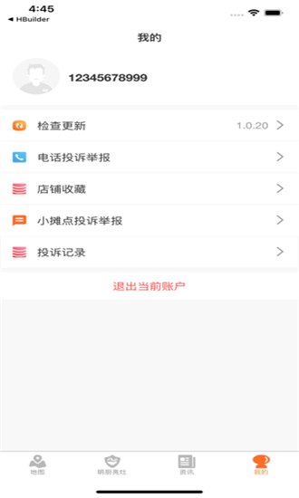 陇上食安下载