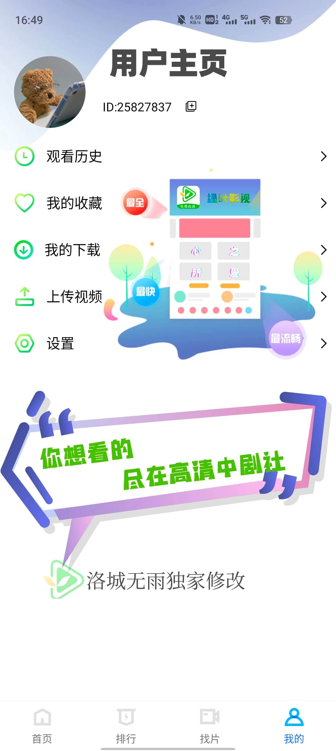 绿叶视频安卓版