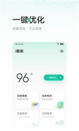 i管家下载