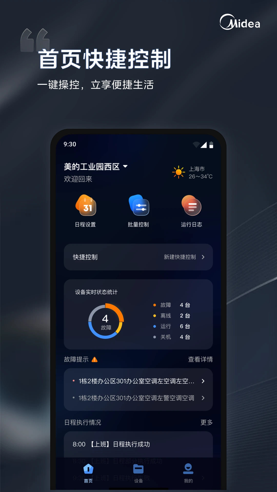 i管家下载