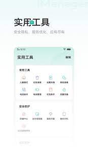 i管家下载