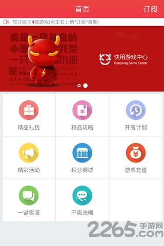 快用手游安卓版