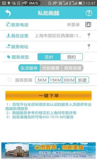 悦驾网软件app