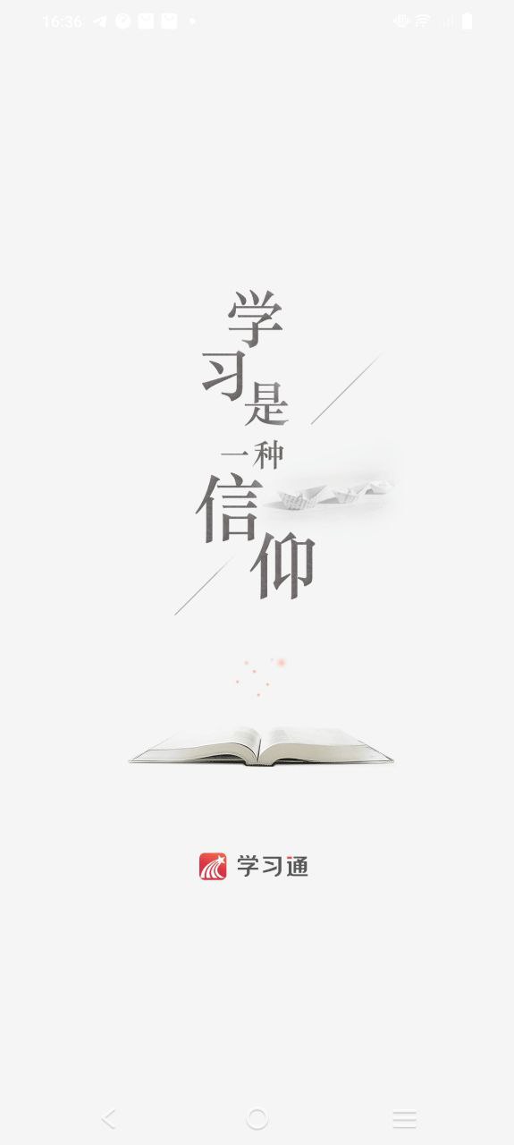 超星学习通安装