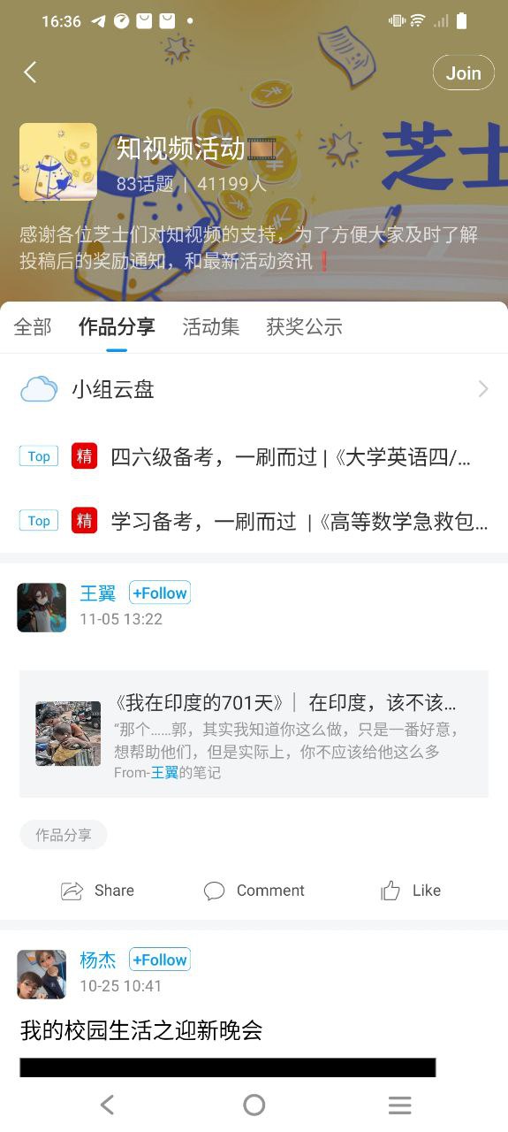 超星学习通安装
