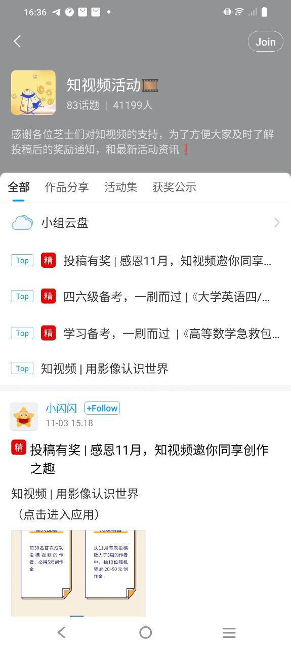 超星学习通安装