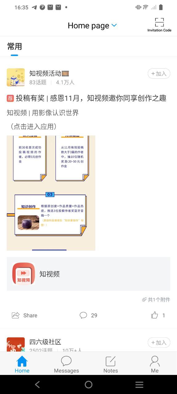 超星学习通安装