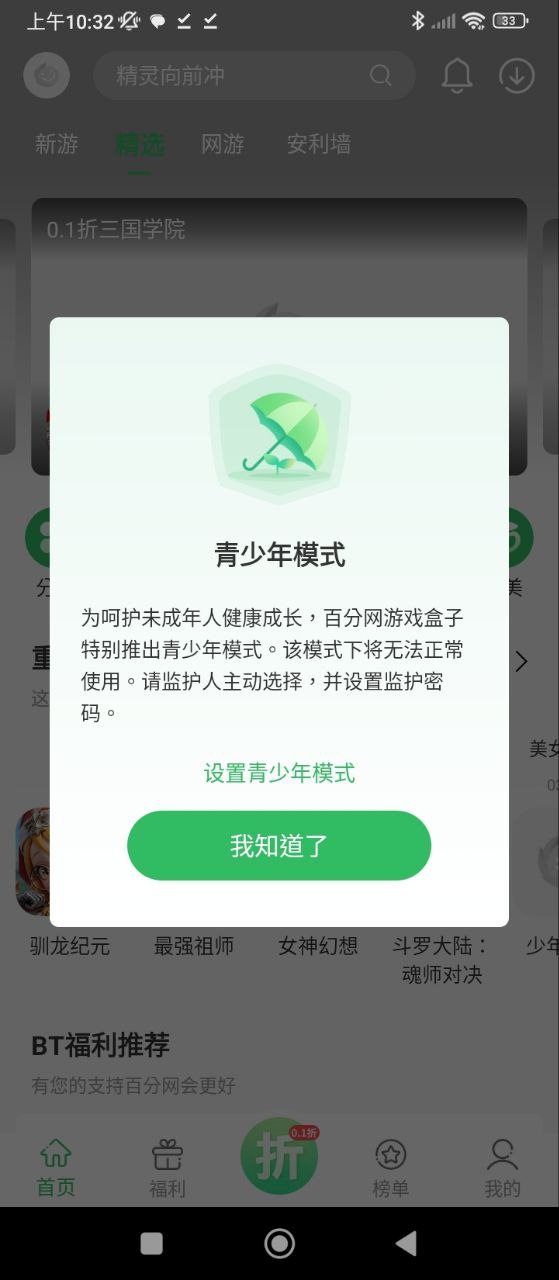 百分网app