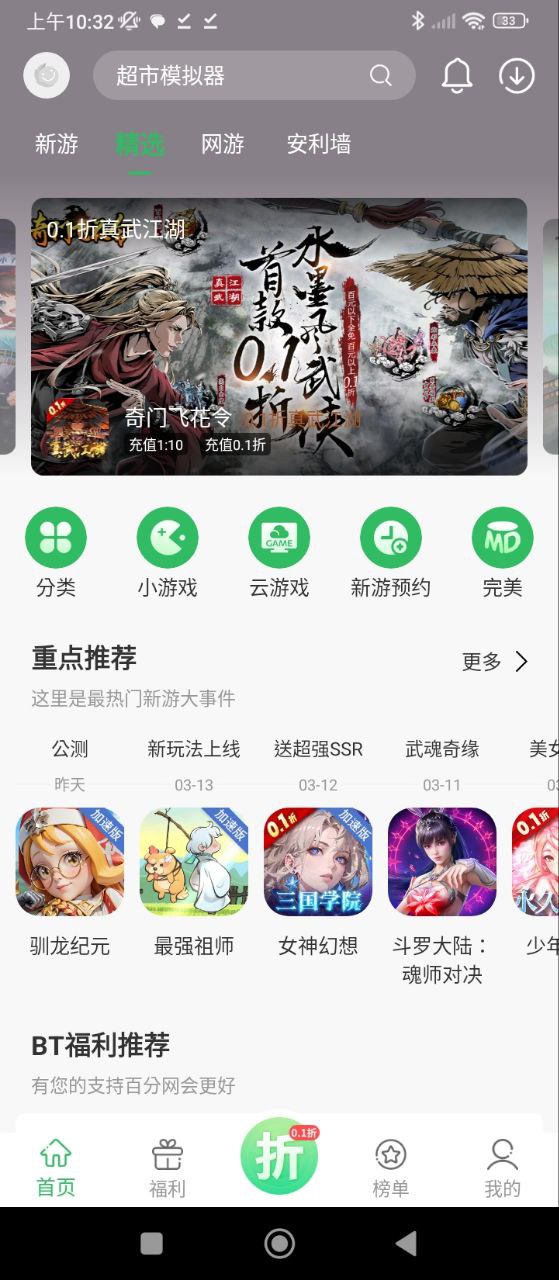 百分网app