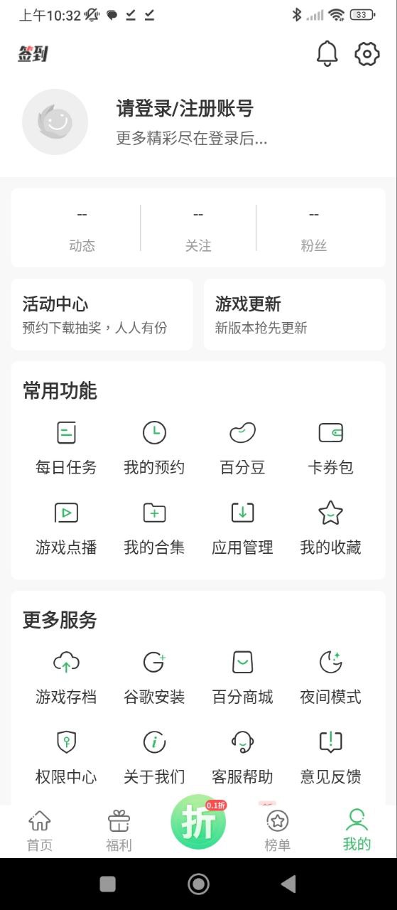 百分网app