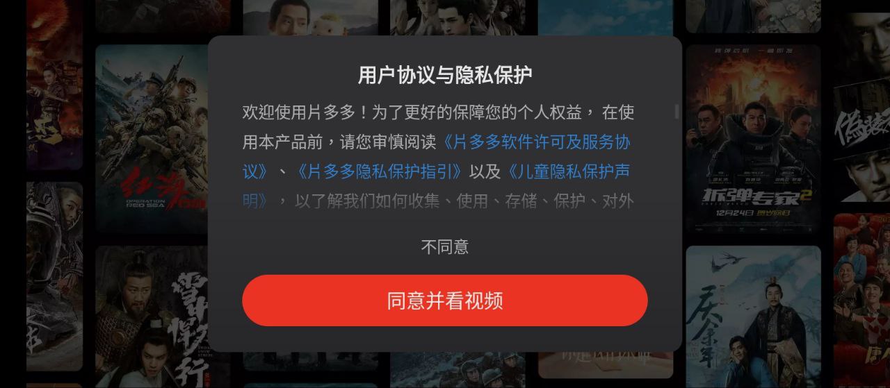 片多多软件app