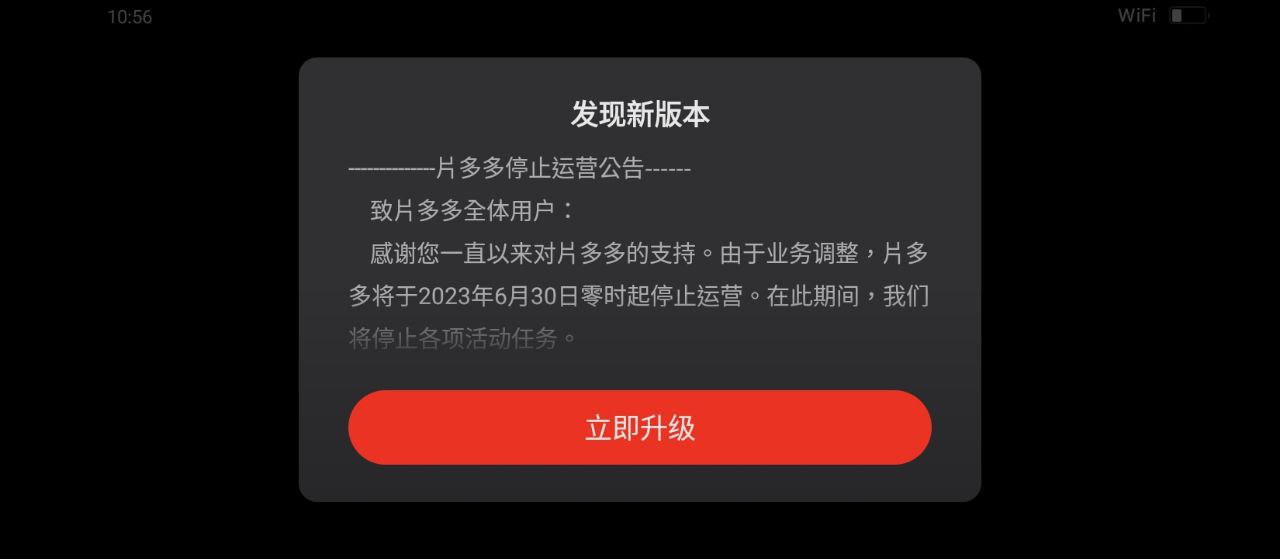 片多多软件app