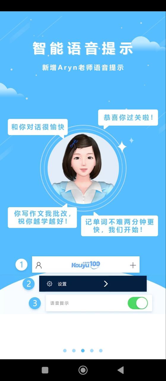 口语100免费下载