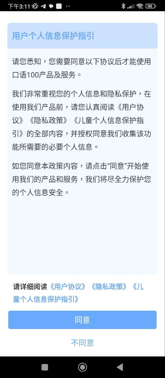口语100免费下载