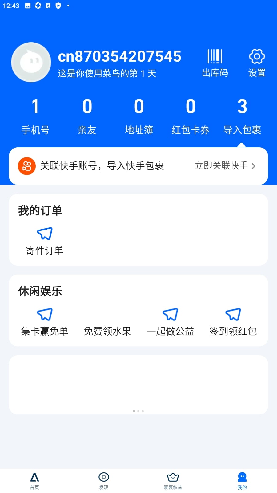菜鸟裹裹Android版