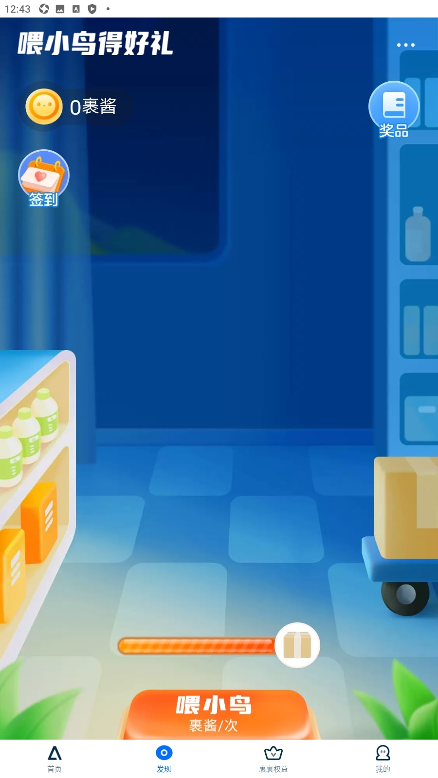 菜鸟裹裹Android版