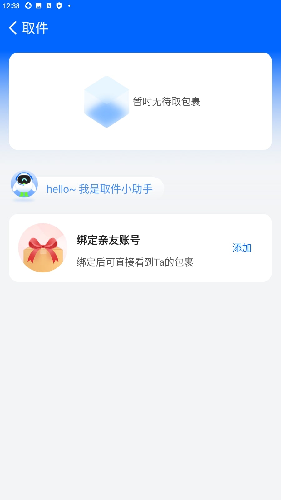 菜鸟裹裹Android版