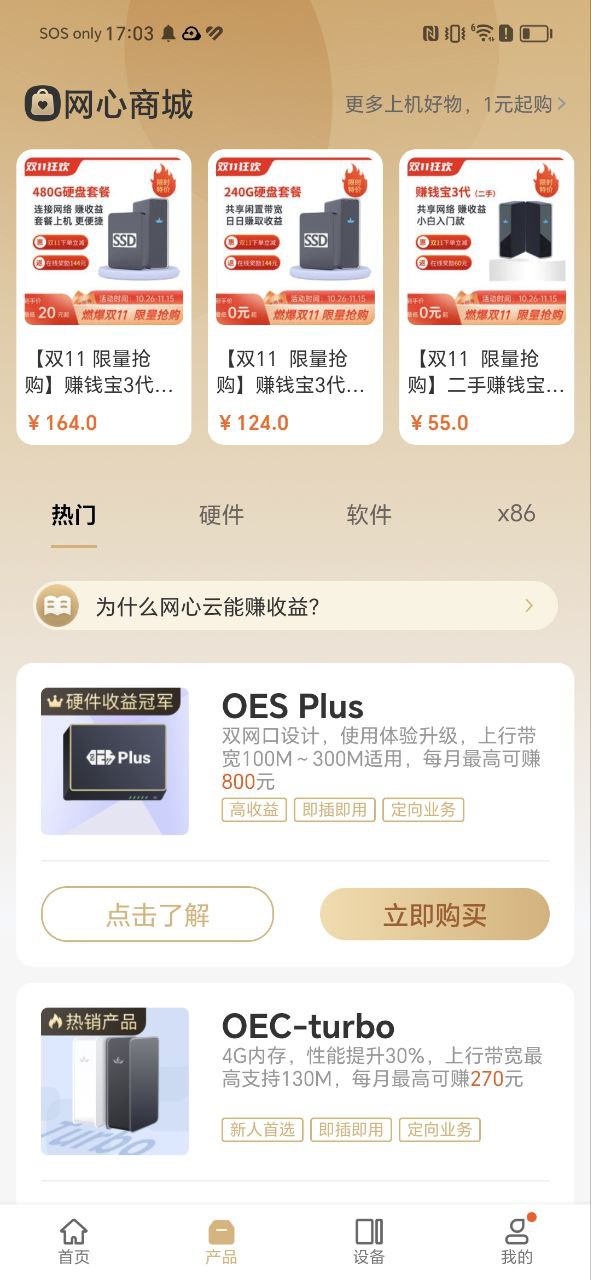 网心云应用
