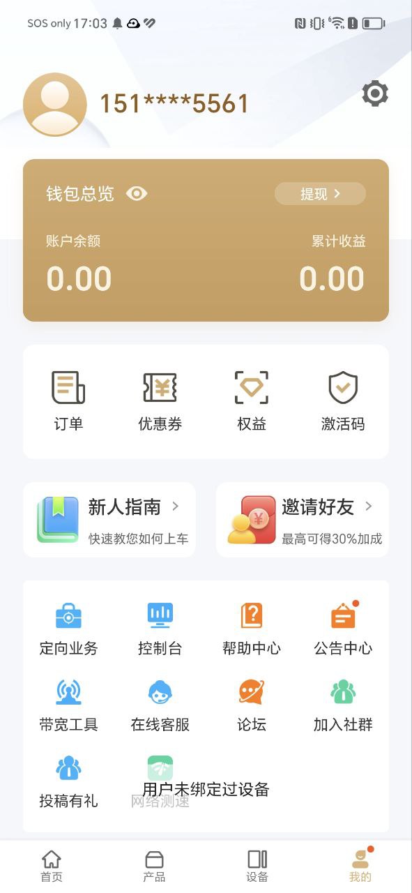 网心云应用