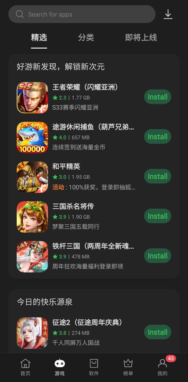 一加应用商店最新