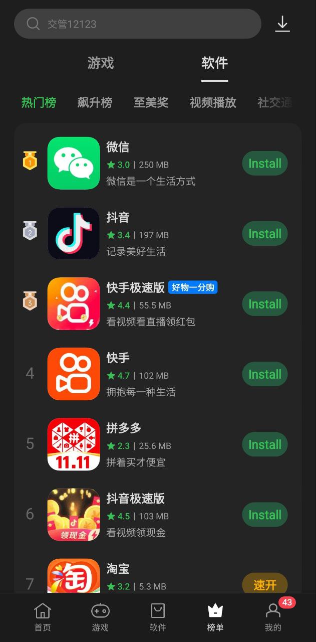 一加应用商店最新
