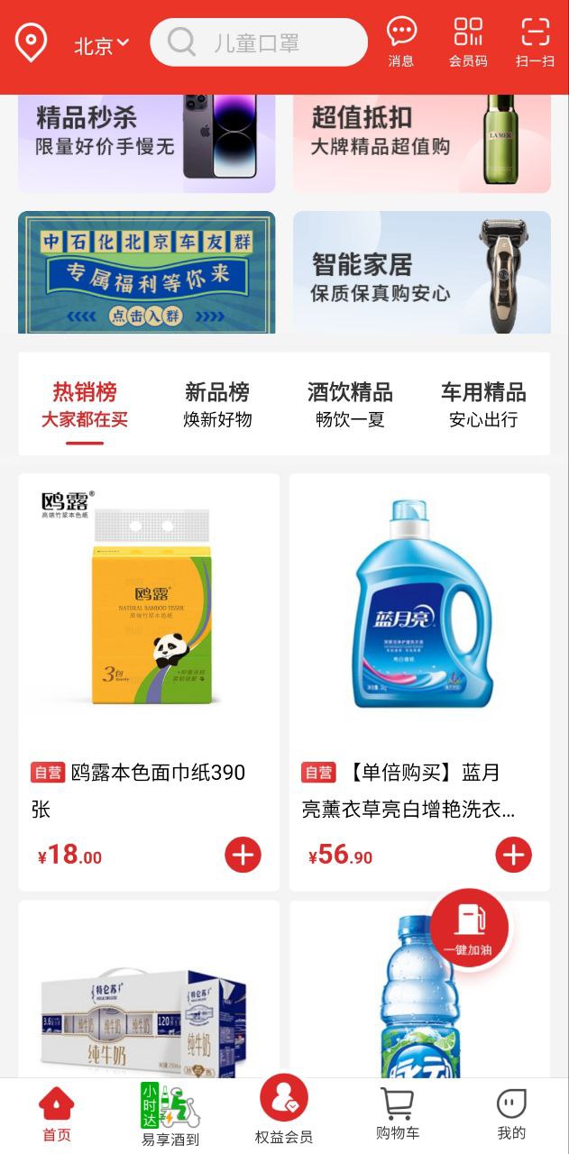 中石化网上营业厅app