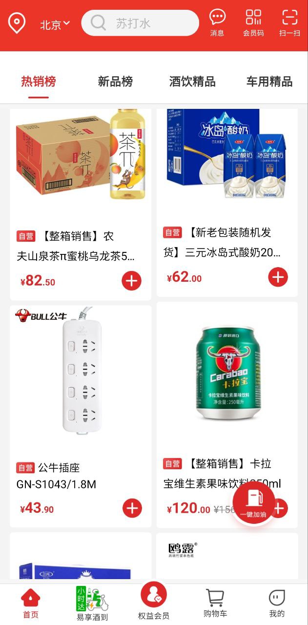 中石化网上营业厅app