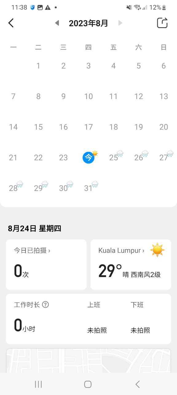 今日水印相机Android版