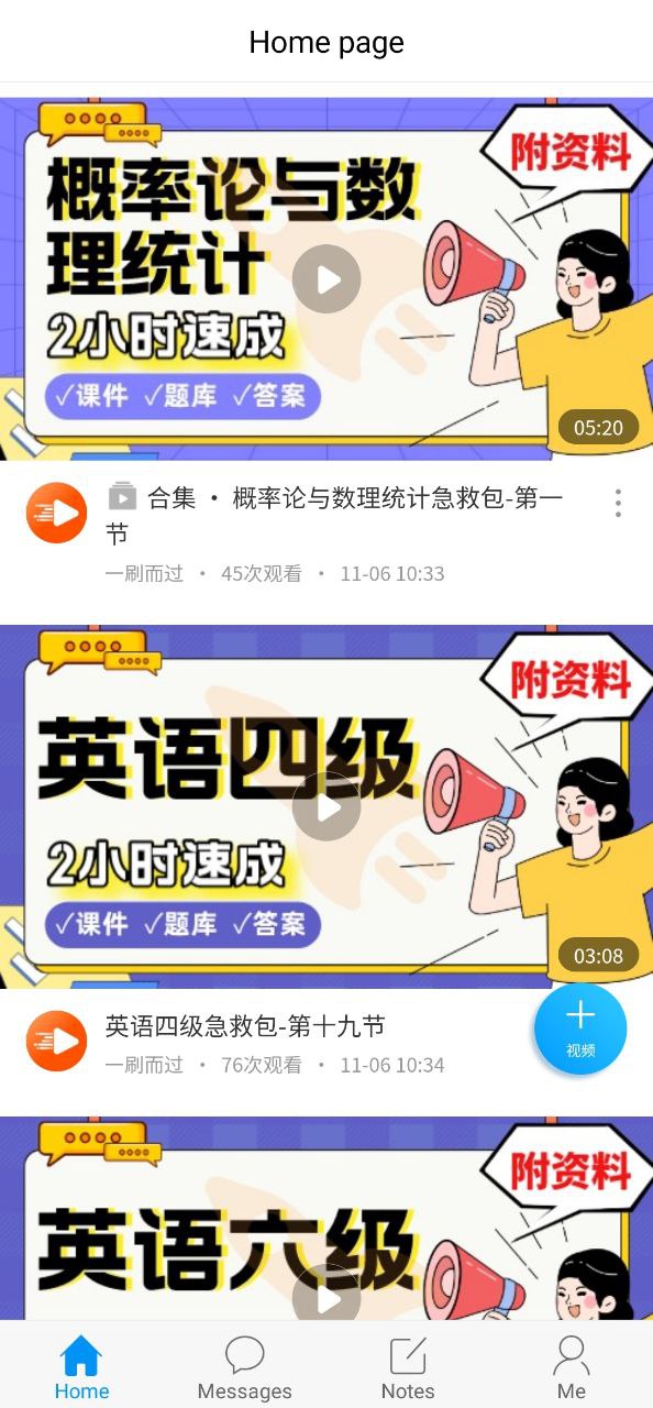 学习通安卓下载