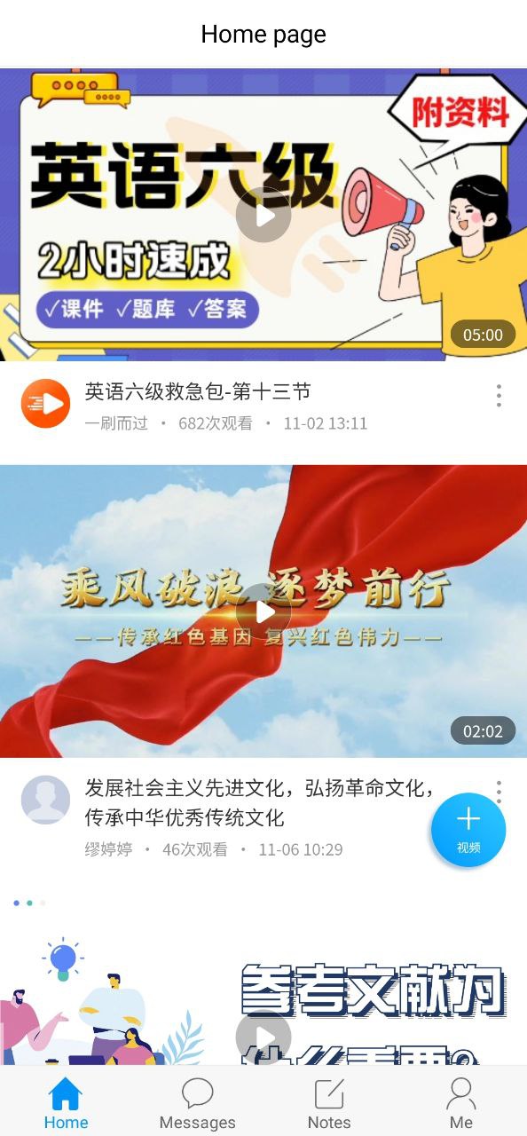 学习通安卓下载