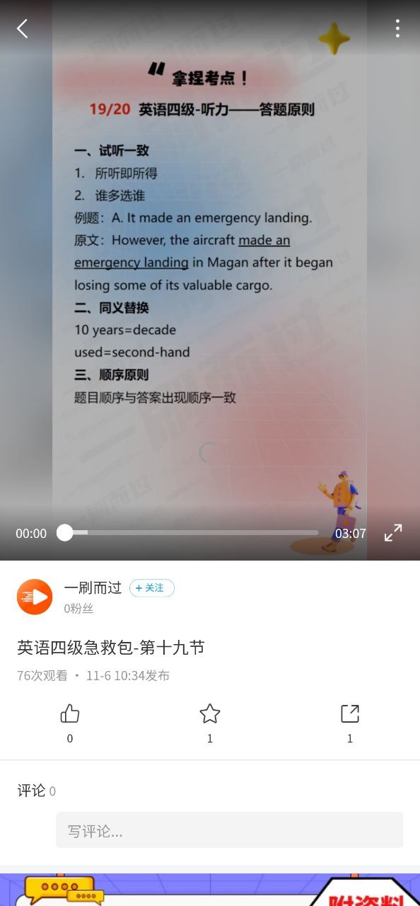 学习通安卓下载