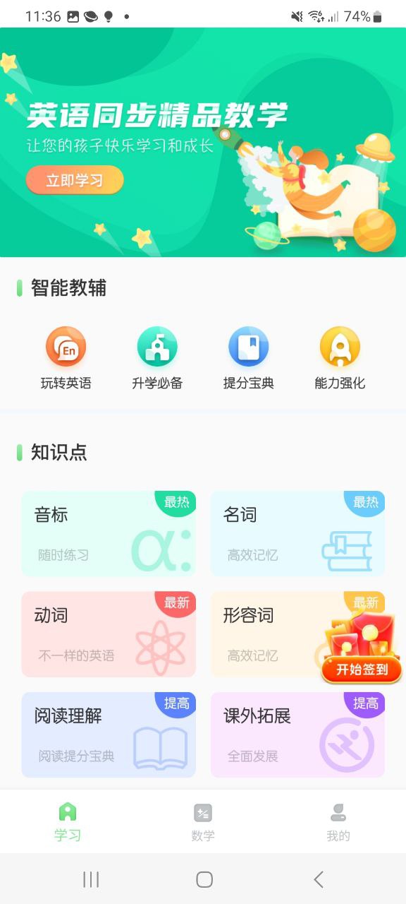 青年大学习软件