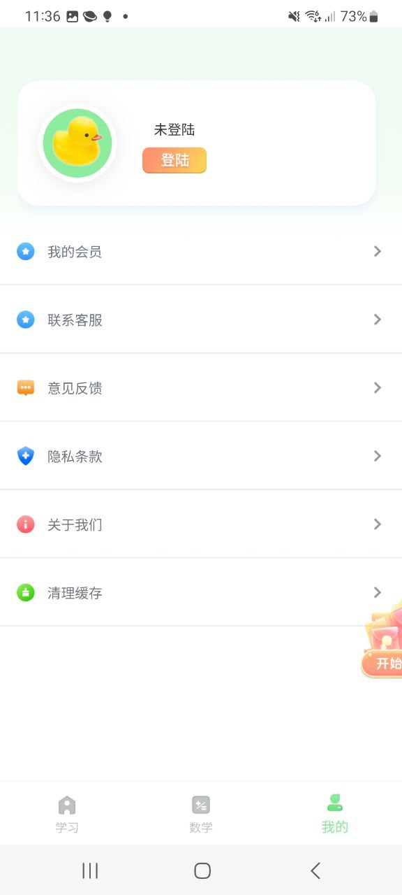 青年大学习软件