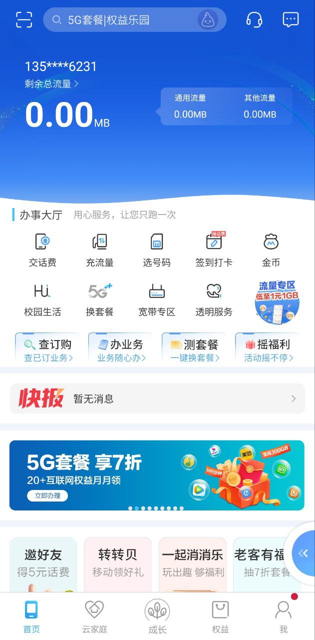 和我信安卓