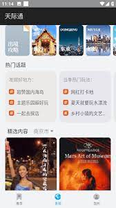 天际通软件app