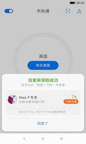 天际通软件app