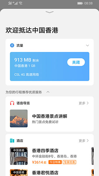 天际通软件app