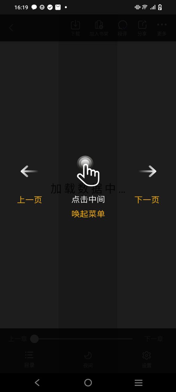 追风小说安卓版