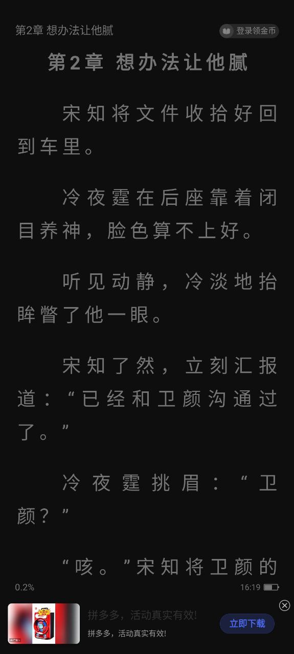 追风小说安卓版