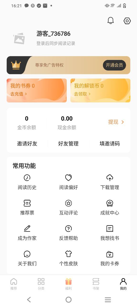 追风小说安卓版