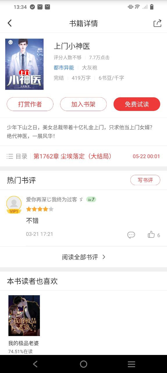 万读小说下载安装