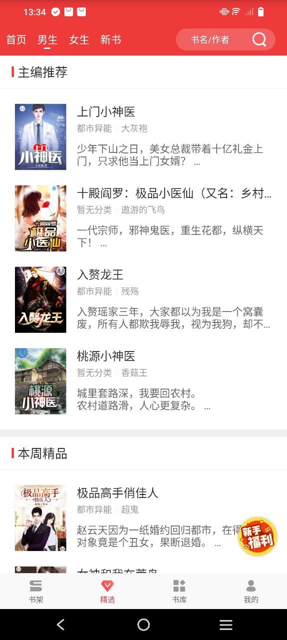 万读小说下载安装