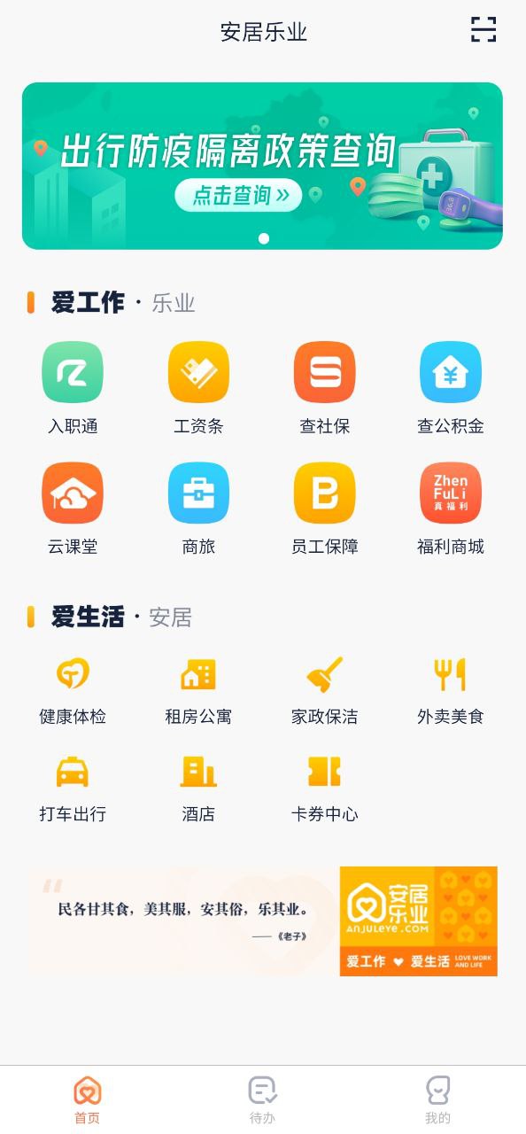 安居乐业安卓