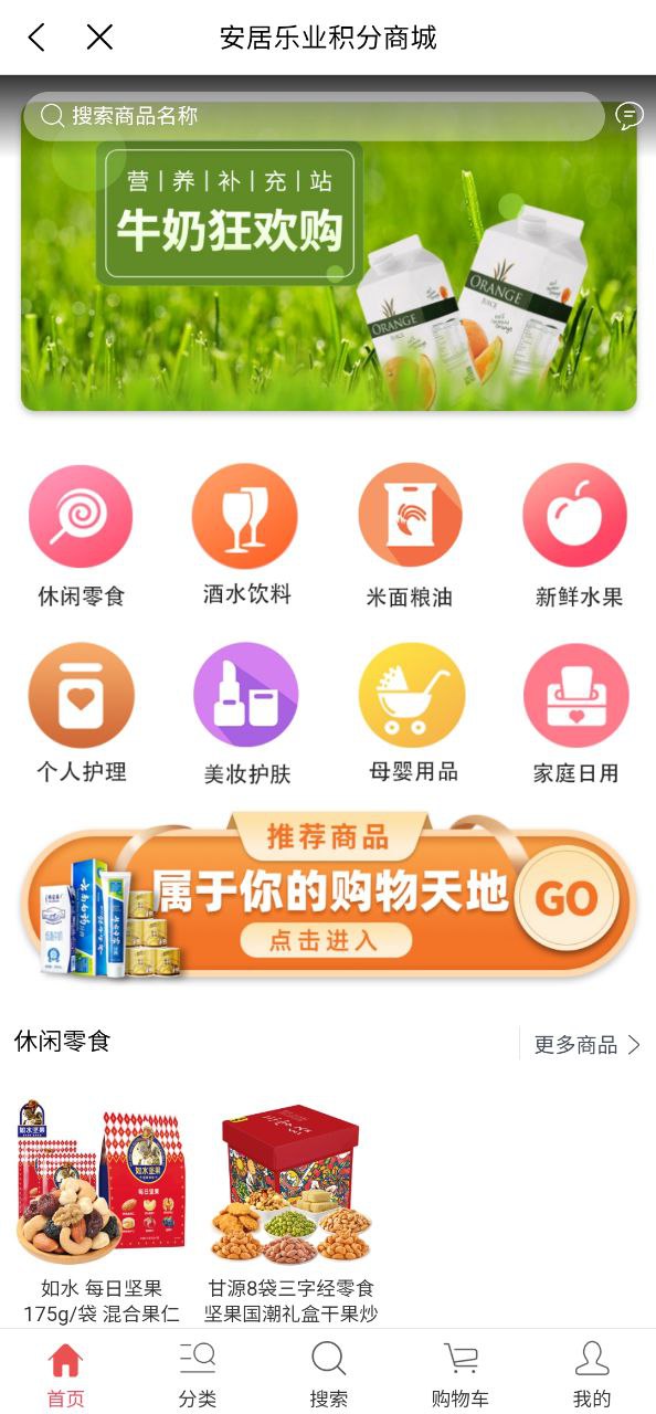 安居乐业安卓