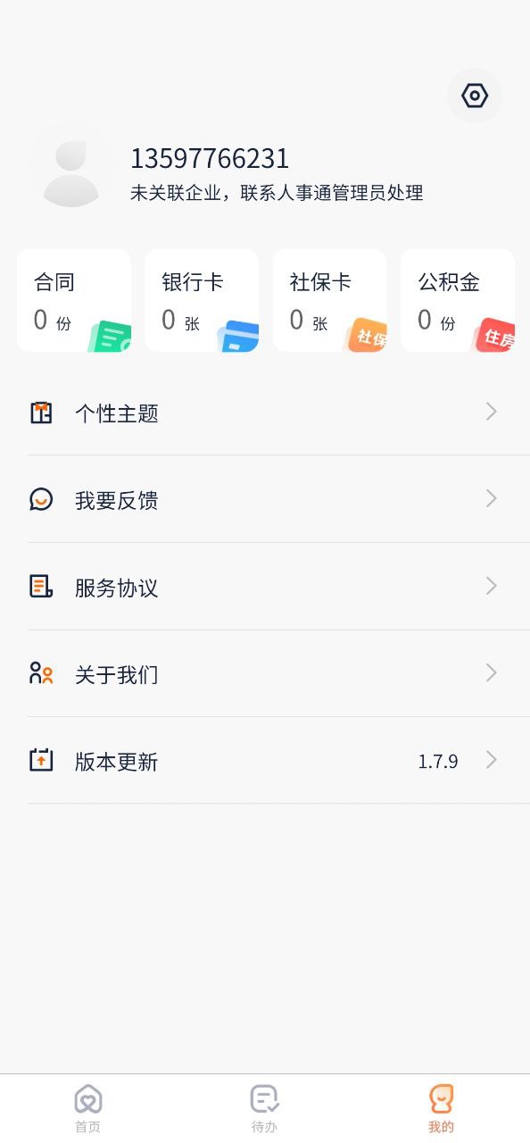 安居乐业安卓