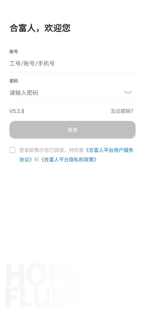 合富人