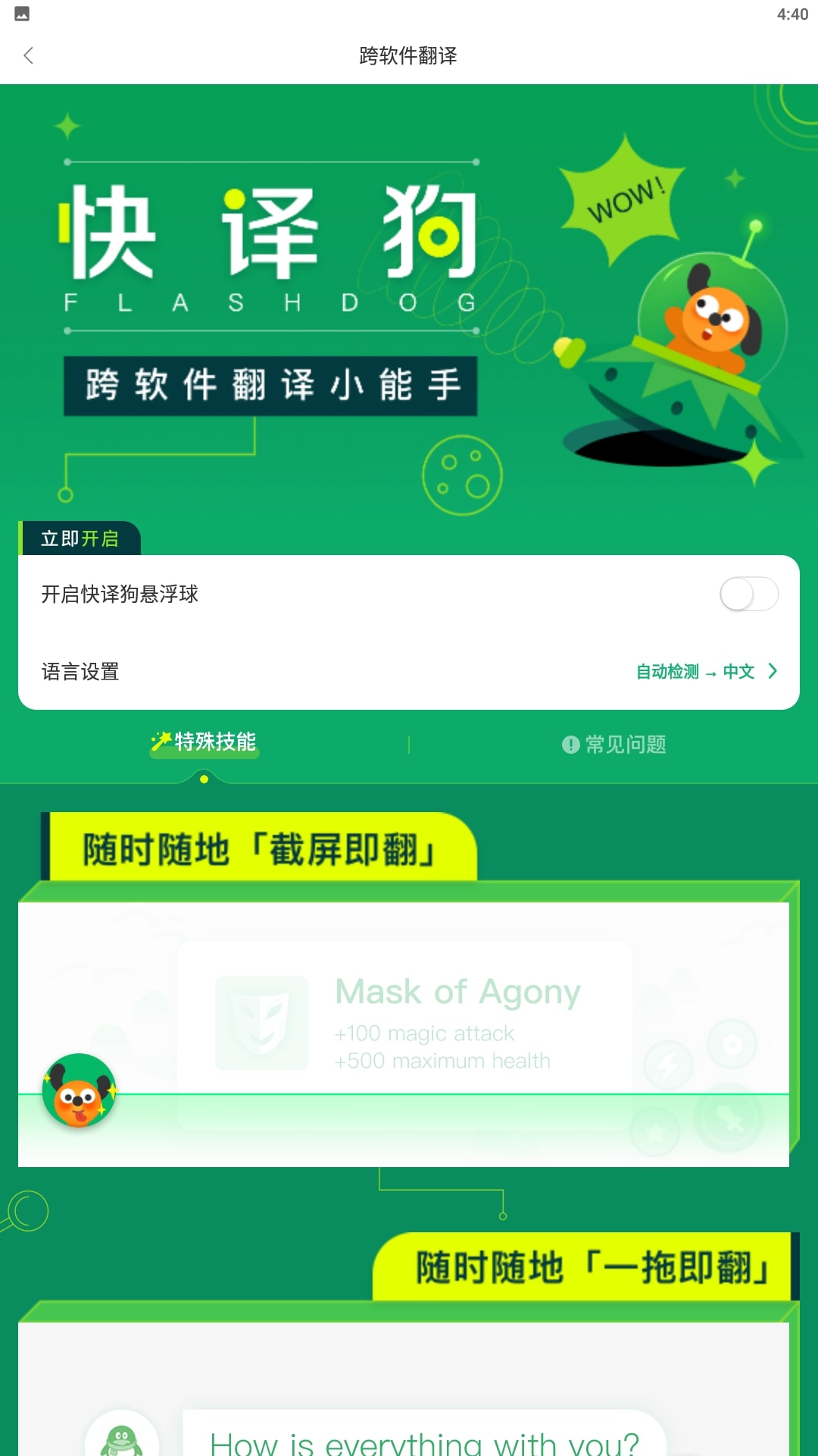 搜狗翻译安卓版